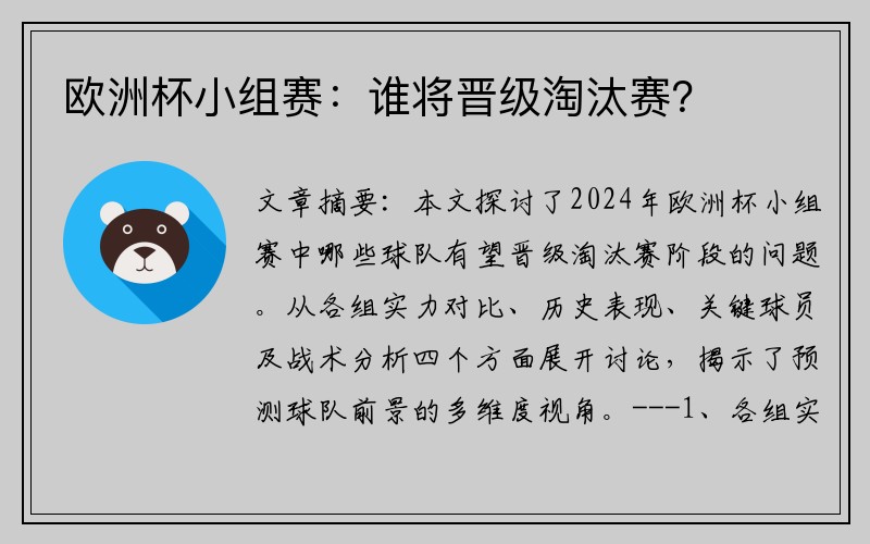 欧洲杯小组赛：谁将晋级淘汰赛？